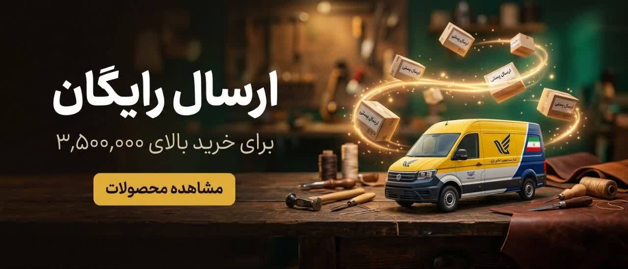 بنر ارسال رایگان
