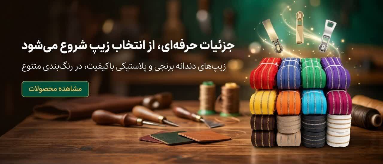 زیپ دندانه برنجی